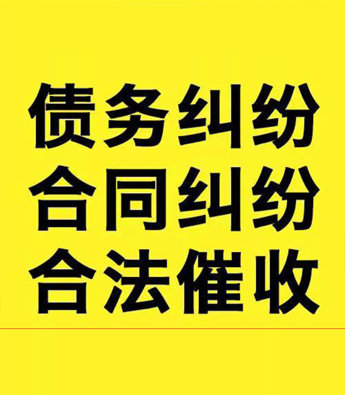忻州专业要账公司